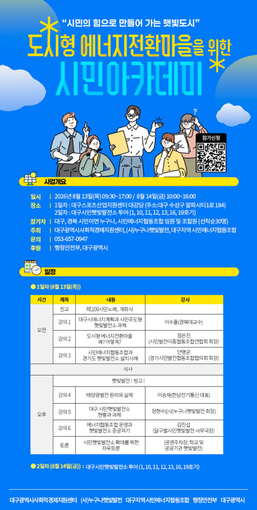 도시형 에너지전환마을을 위한 시민아카데미 이미지 1